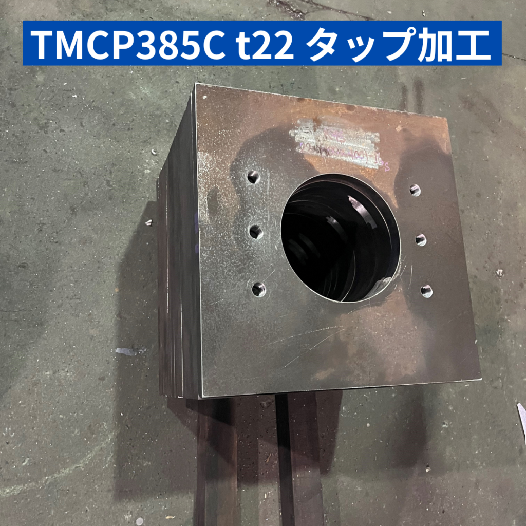TMCP 385C t22  タップ加工