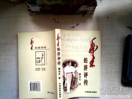 經(jīng)濟 萬丈圖書 孔夫子舊書網(wǎng)