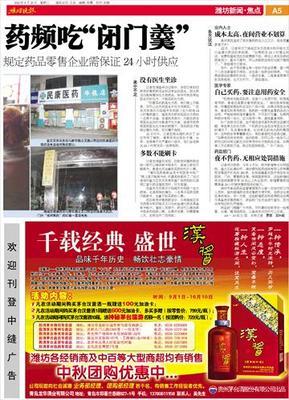 藥店半夜黑燈,市民買藥頻吃“閉門羹”--濰坊晚報數字報刊