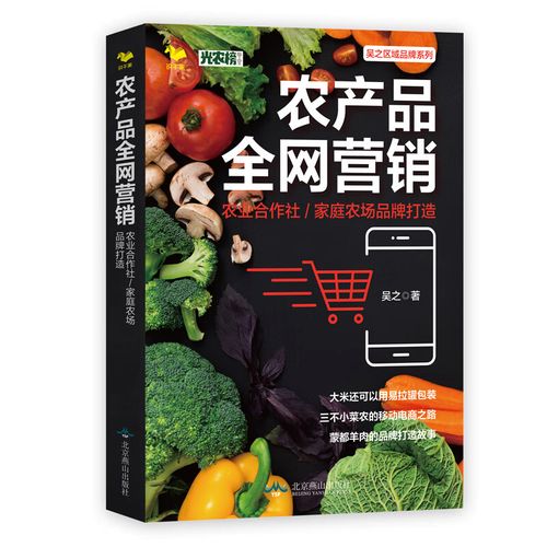 品牌打造吳之博瑞森管理圖書區(qū)域品牌系列市場營銷中國農(nóng)產(chǎn)品營銷企業(yè)