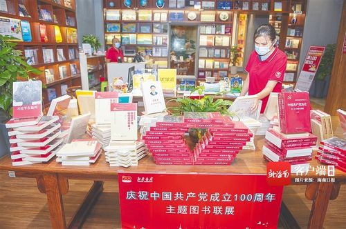 三亞新華書店設置主題圖書聯展專柜 展出黨史圖書