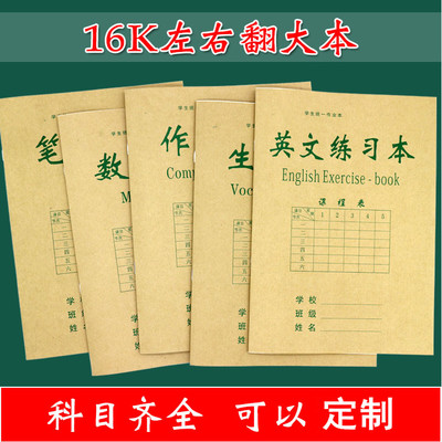 益陽學生作業本生產工廠