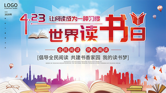 世界讀書日宣傳海報下載