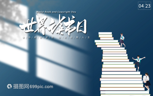 世界讀書日