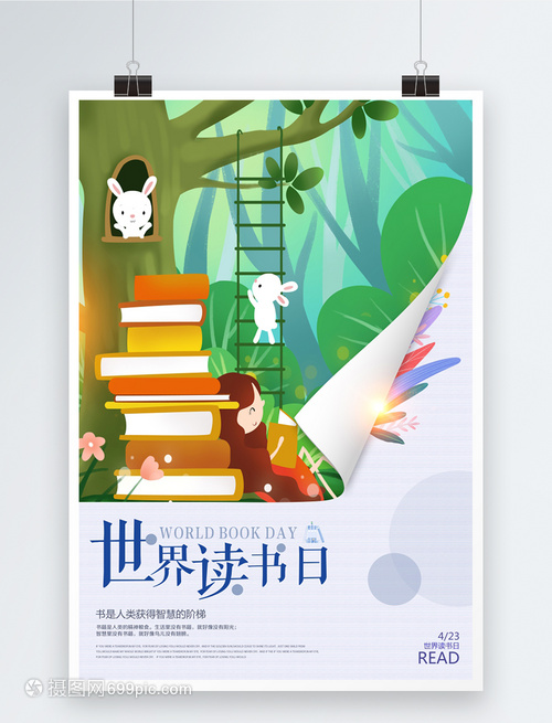 創(chuàng)意小清新世界圖書日海報