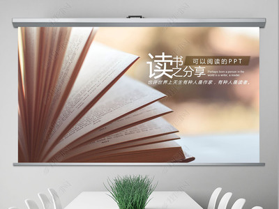 書香文化讀書閱讀教育培訓(xùn)動態(tài)PPT模板
