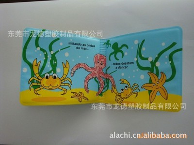 【PEVA、EVA洗澡書 bath book 玩具書 配PVC車縫袋】價格,廠家,圖片,教具、早教機,東莞市龍德塑膠制品-