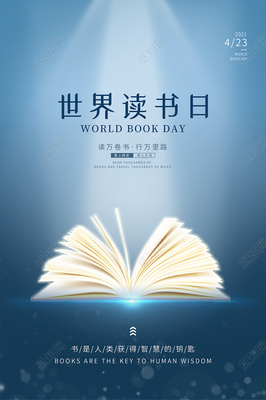 藍色簡約世界讀書日海報讀書節