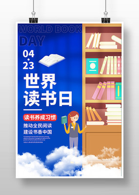 世界讀書日海報模板模板