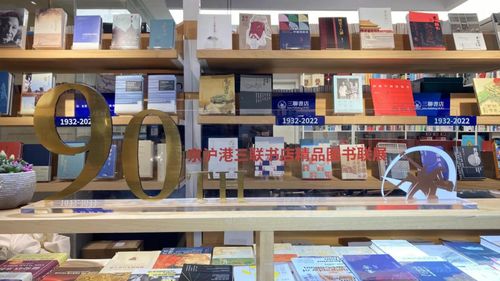 三聯書店九十周年 京滬港三聯書店精品圖書聯展快閃店來了