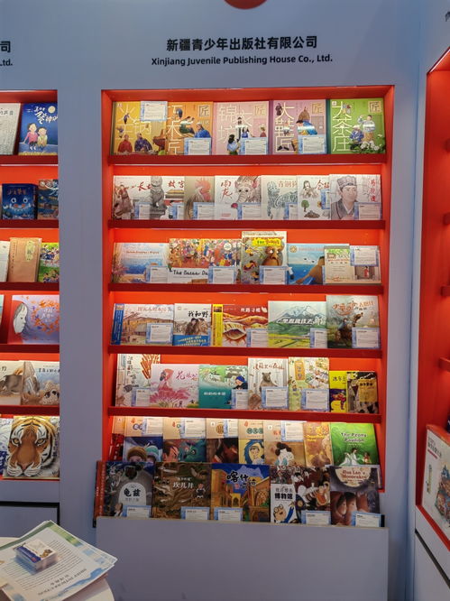 新疆青少年出版社50余種圖書亮相國際童書展
