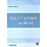 食品工廠設計基礎 - 圖書 - 亞馬遜