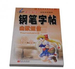 鋼筆字帖 幽默短信字帖批發(fā) 鋼筆字帖批發(fā) 圖書_辦公、文教_世界工廠網(wǎng)中國產(chǎn)品信息庫