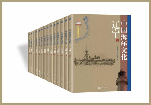 優(yōu)秀圖書推薦 中國海洋文化