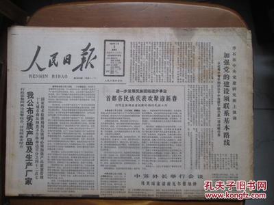 【圖】人民日報(1988年2月3、5、6、7、8、9、24日,共計7期)(春節期間的內容)(上有些水跡)_人民日報社