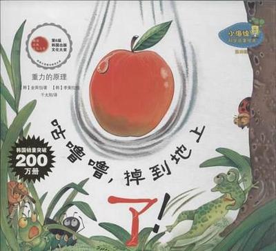 小海綿科學啟蒙系列 咕嚕嚕,掉到地上了 幼兒童書圖書籍3-6
